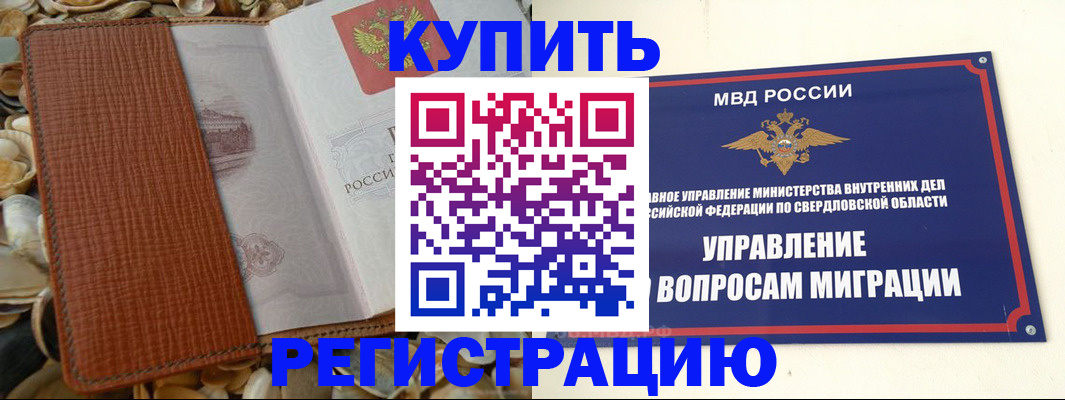 временная регистрация надежно в Нарткале