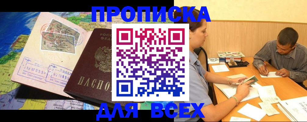 временная прописка в Нарткале