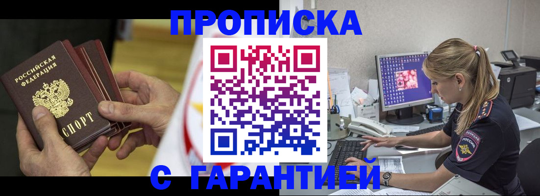 прописка гарантия в Нарткале